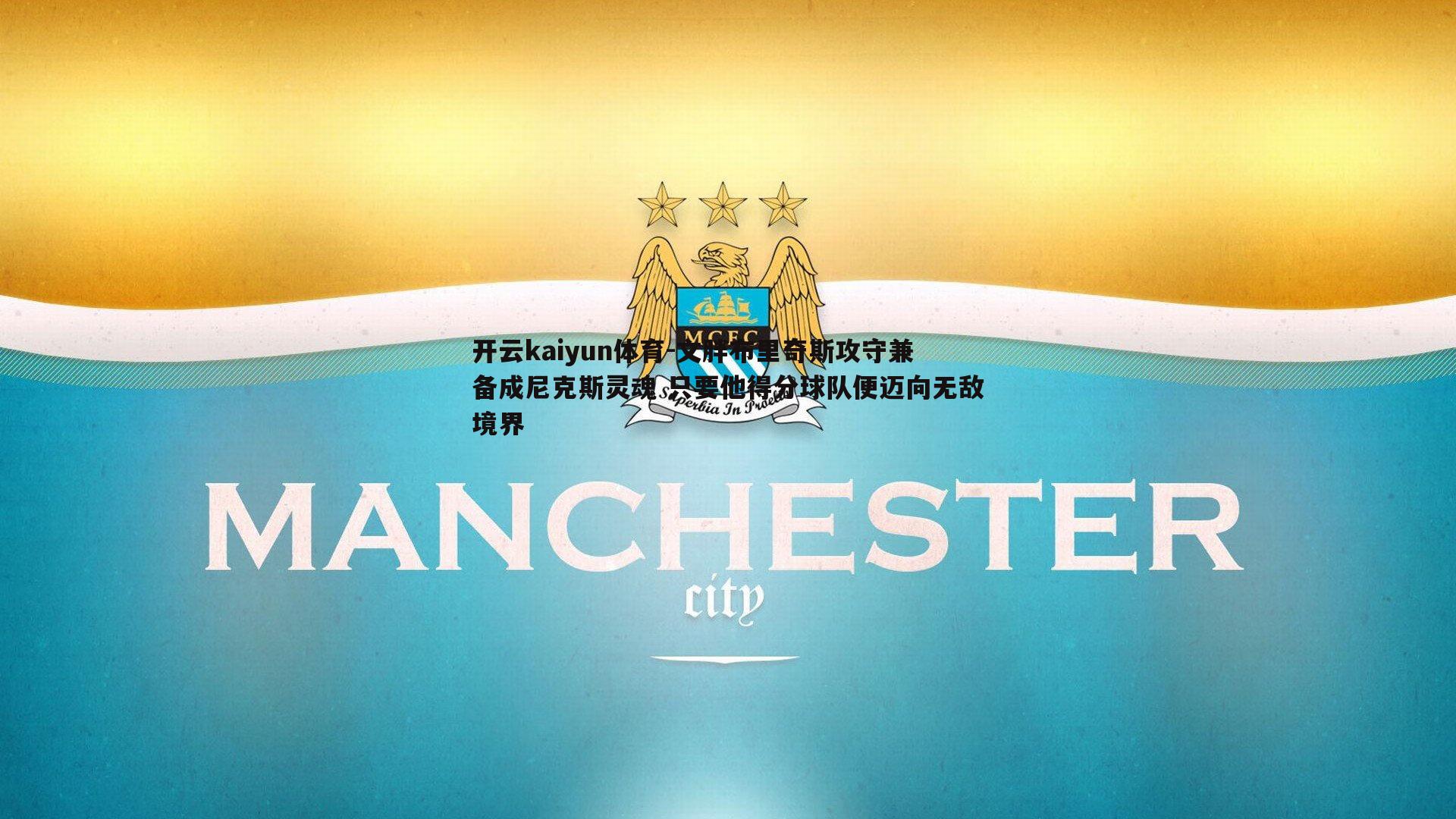 文胖布里奇斯攻守兼备成尼克斯灵魂 只要他得分球队便迈向无敌境界